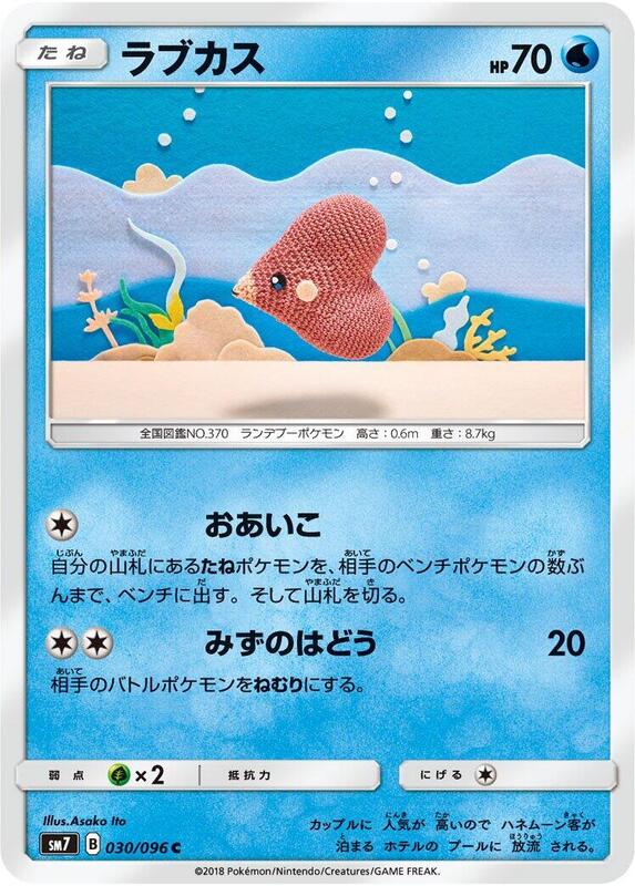 Luvdisc (Japanese) Pokemon card from SM7: Sky-Splitting Charisma