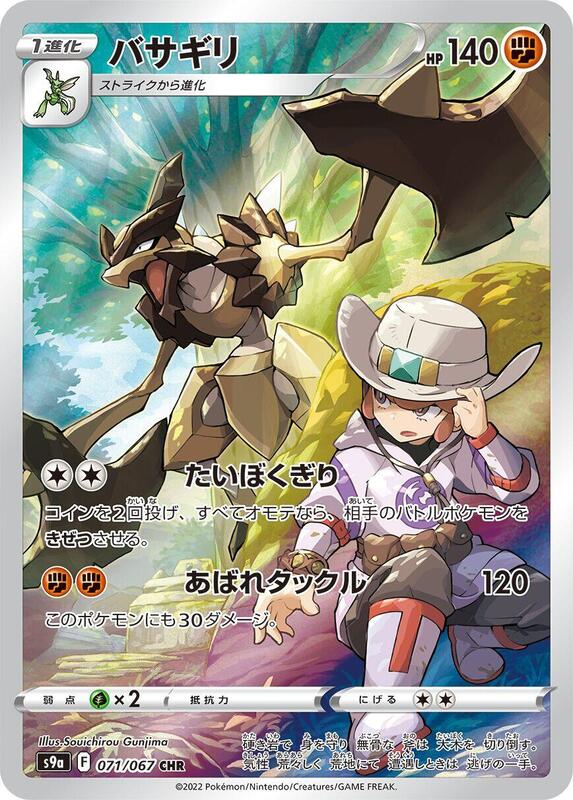 Kleavor (Japanese) Pokemon card from S9a: Battle Region
