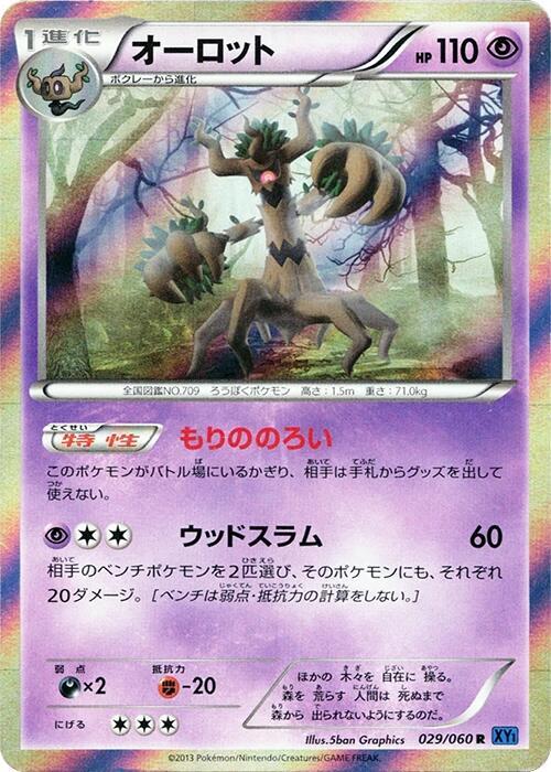 Trevenant (Japanese) Pokemon card from XY-Bx: Collection X