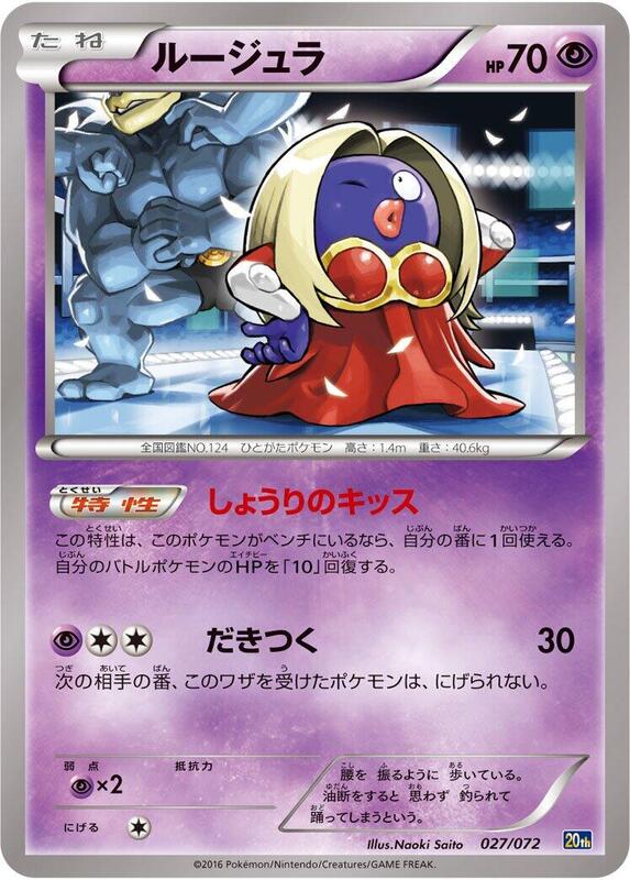 Jynx (Japanese) Pokemon card from BREAK Starter Pack