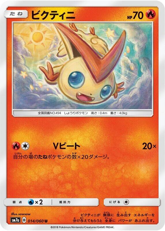 Victini (Japanese) Pokemon card from SM7a: Thunderclap Spark