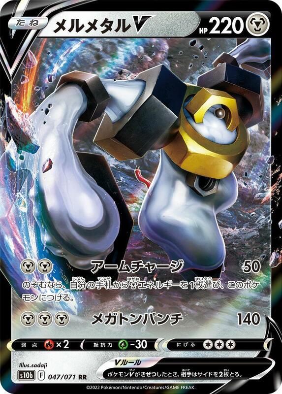Melmetal V (Japanese) Pokemon card from S10b: Pokemon GO