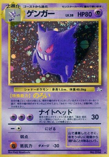 Gengar (Japanese)
