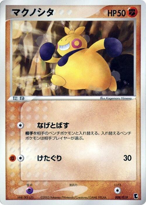 Makuhita (Japanese) Pokemon card from Treecko Constructed Starter Deck