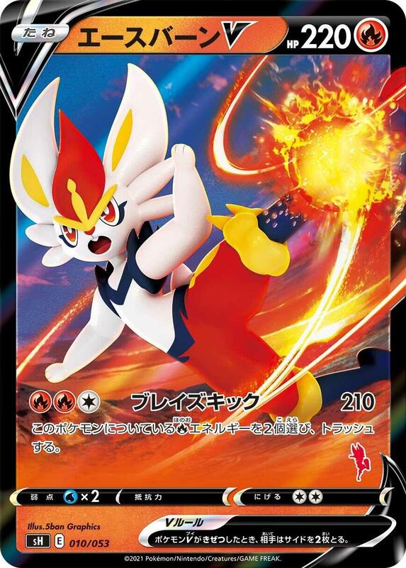 Cinderace V (Japanese) Pokemon card from sH: Sword & Shield Family Pokemon Card Game
