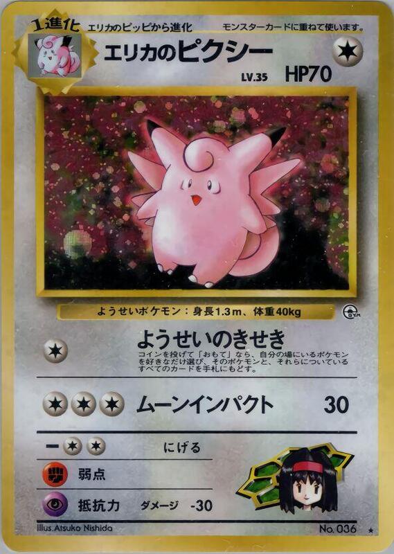 Erika's Clefable (Japanese) Pokemon card from Leaders' Stadium