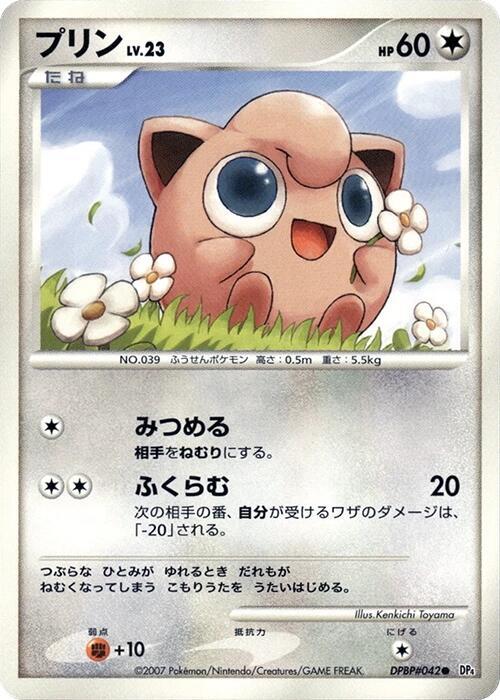 Jigglypuff (Japanese) Pokemon card from DP4: Dawn Dash