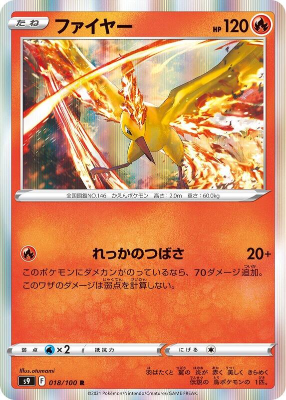 Moltres (Japanese) Pokemon card from S9: Star Birth