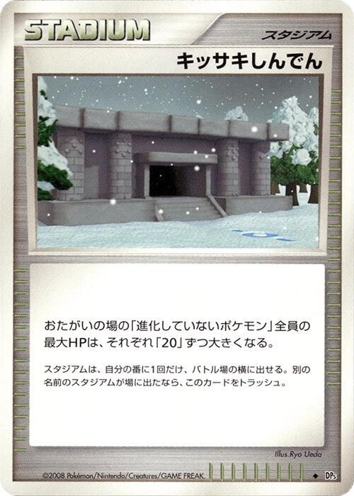 Snowpoint Temple (Japanese) Pokemon card from DP5: Temple of Anger