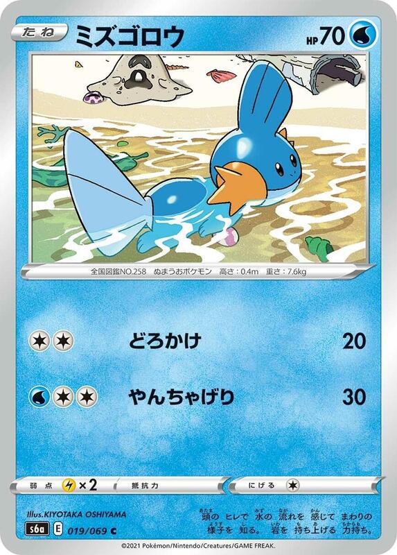 Mudkip (Japanese) Pokemon card from S6a: Eevee Heroes