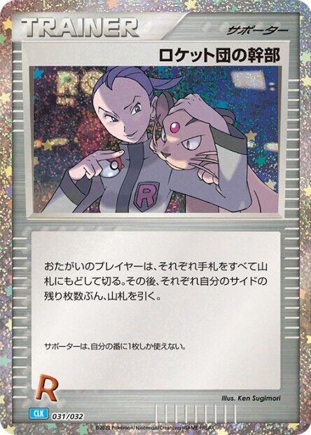 Rocket's Admin. (CLB) (Japanese) Pokemon card from Pokemon TCG Classic: Blastoise