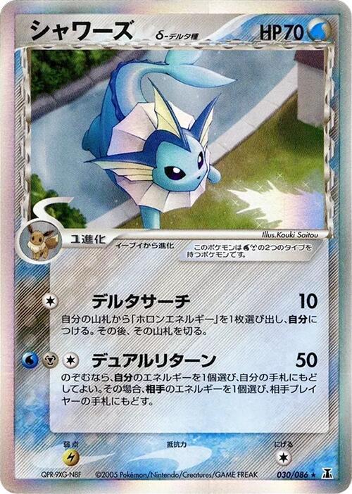 Vaporeon (Delta Species) (Japanese)