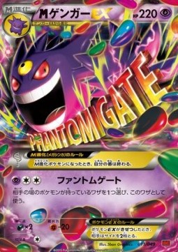 MGengar EX