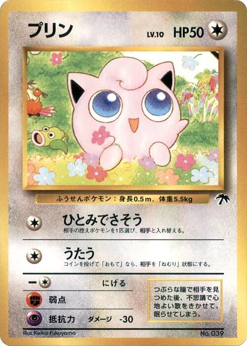 Jigglypuff (Japanese) Pokemon card from Southern Island