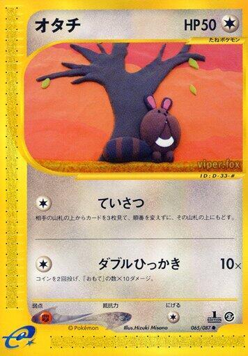 Sentret (Japanese) Pokemon card from Wind from the Sea