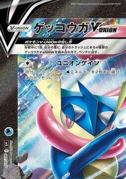 Greninja V-UNION (Top Left) (Japanese) Pokemon card from sp5: V-UNION Special Card Sets