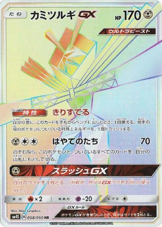 Kartana GX (Japanese) Pokemon card from SM4S: Awakened Heroes