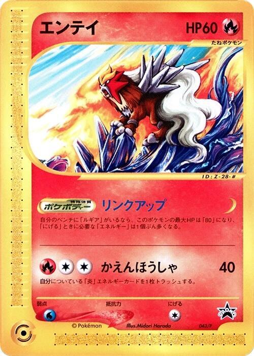 Entei - 043/P (Japanese) Pokemon card from P Promotional cards