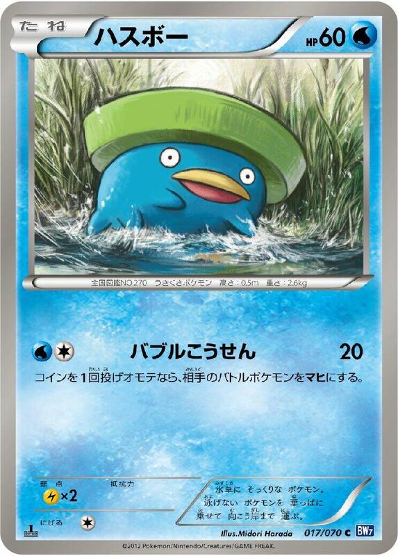 Lotad (Japanese) Pokemon card from BW7: Plasma Gale