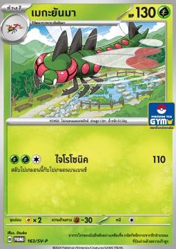 Veluza ex (SV-P/TH 164) Scarlet & Violet Thai Promos TH