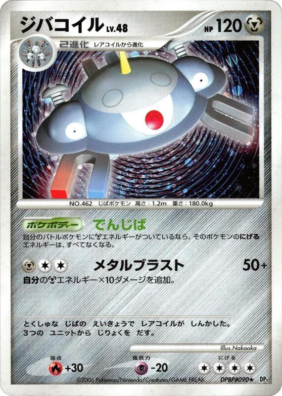 Magnezone (Japanese) Pokemon card from DP1: Space-Time Creation