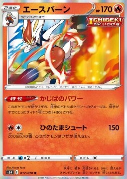 Cinderace Pokemon card from Silver Lance