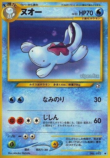 Quagsire (Japanese) Pokemon card from Gold, Silver, to a New World...