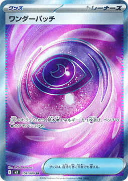 Wondrous Patch Pokemon card from Nihil Zero