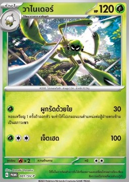 Arcanine (SV-P/TH 002) Scarlet & Violet Thai Promos TH