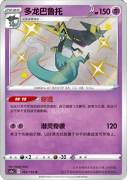 Dragapult Pokemon card from Dynamax Clash Thunder