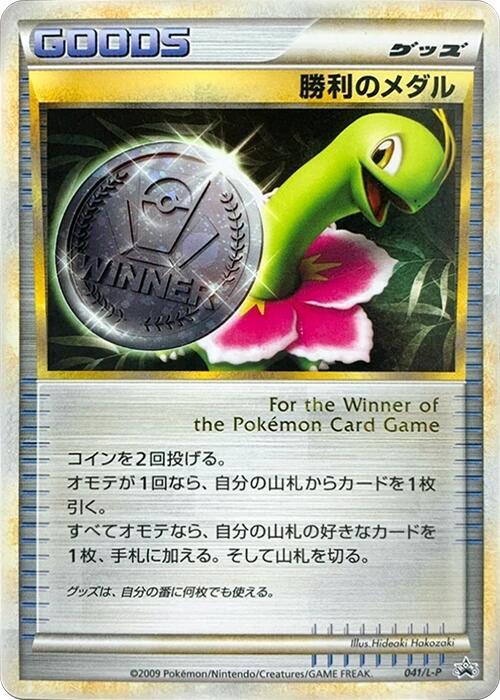 Victory Medal - 041/L-P (Japanese) Pokemon card from L-P: Legends Promos