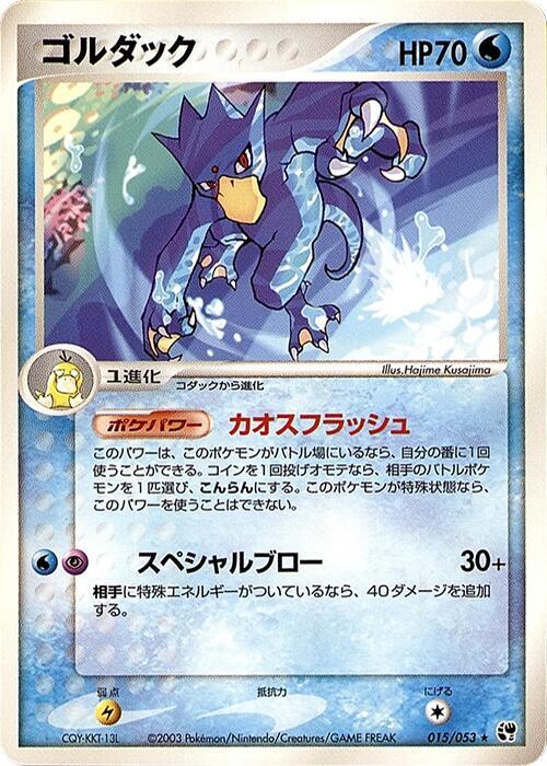 Golduck (Japanese) Pokemon card from Miracle of the Desert