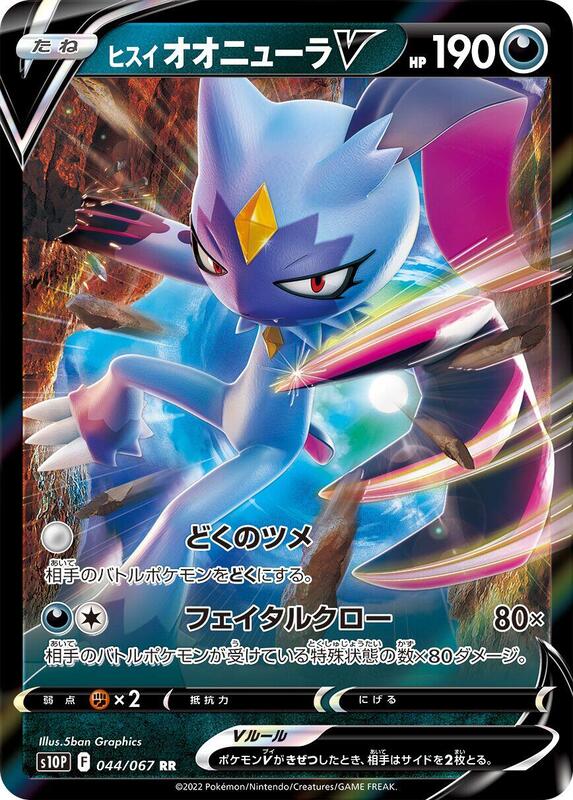 Hisuian Sneasler V (Japanese) Pokemon card from S10P: Space Juggler