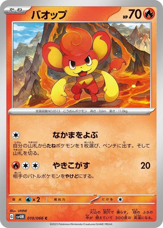 Pansear (Japanese) Pokemon card from SV4M: Future Flash