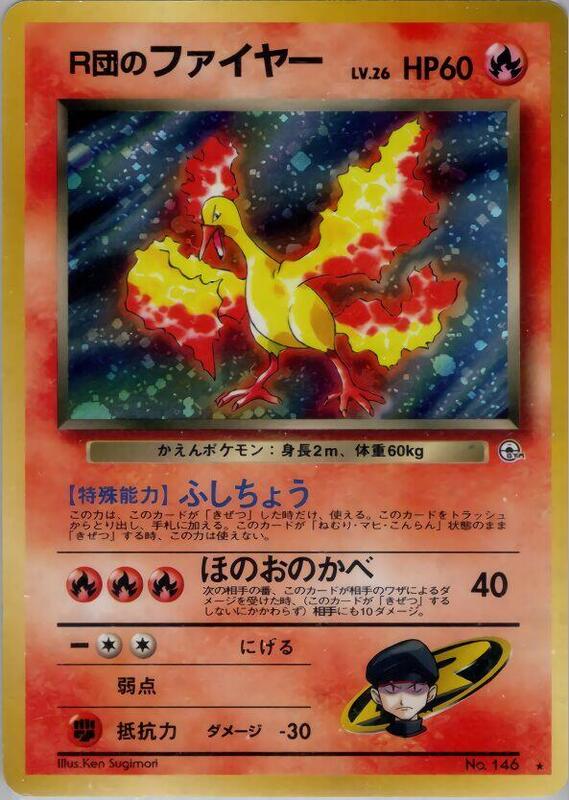 Rocket's Moltres (Japanese)