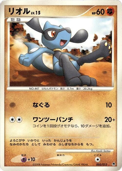 Riolu (Japanese)