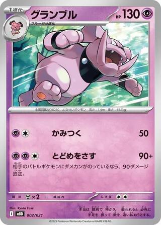 Granbull (Japanese)