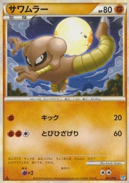 Hitmonlee