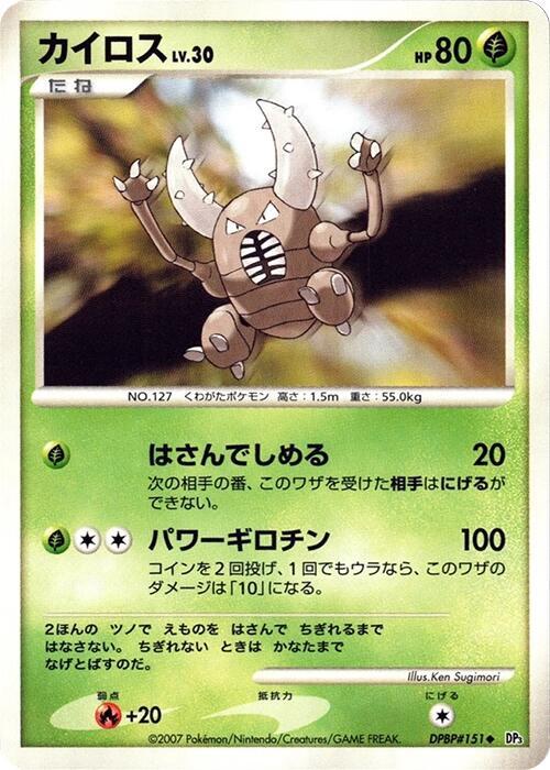 Pinsir (Japanese) Pokemon card from DP3: Shining Darkness