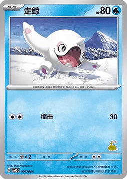Cetoddle Pokemon card from Promos