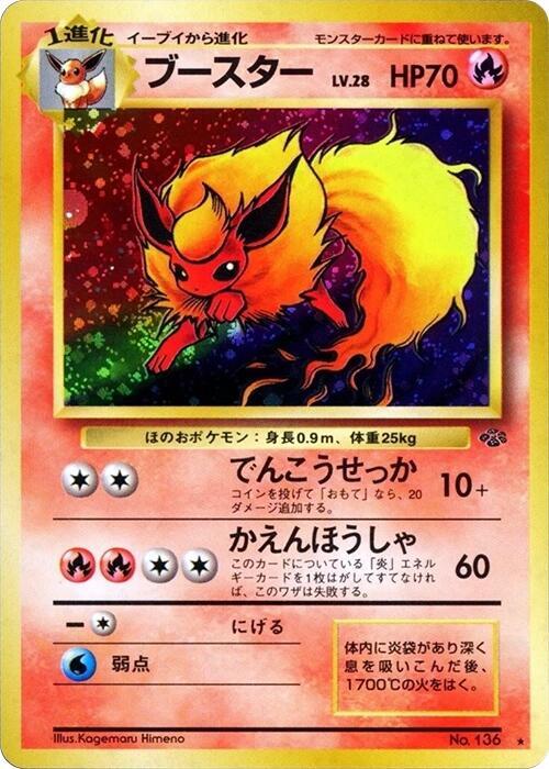 Flareon (Japanese)
