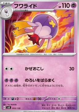 Drifblim Pokemon card from ex Start Decks