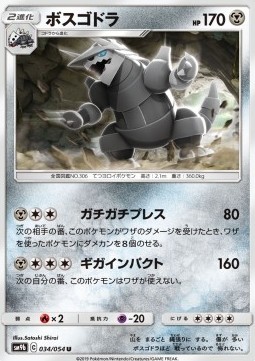 Aggron Pokemon card from Full Metal Wall