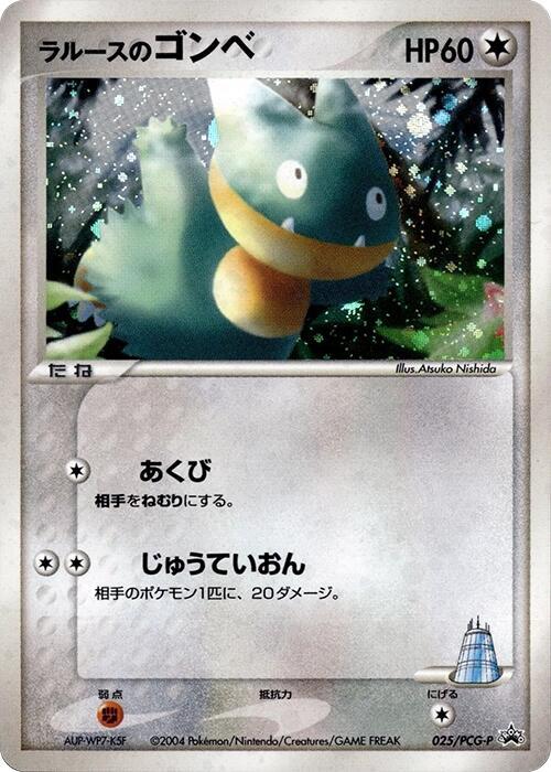 LaRousse's Munchlax - 025/PCG-P (Japanese) Pokemon card from PCG-P Promotional cards