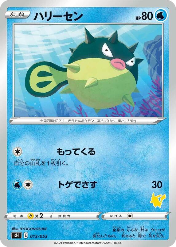 Qwilfish (Japanese) Pokemon card from sH: Sword & Shield Family Pokemon Card Game
