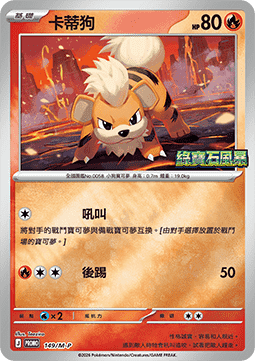 Magmar (M-P/CT 150) M-P Traditional Chinese Promos CN