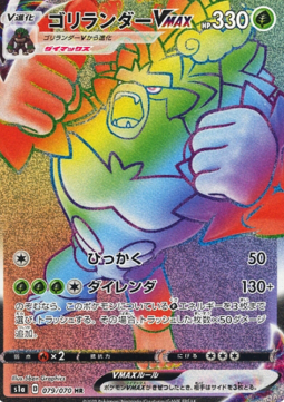 Rillaboom VMAX Pokemon card from VMAX Rising