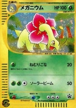 Meganium (P-P 015) P Promos