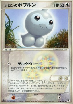 Holon's Castform Pokemon card from Holon Phantom
