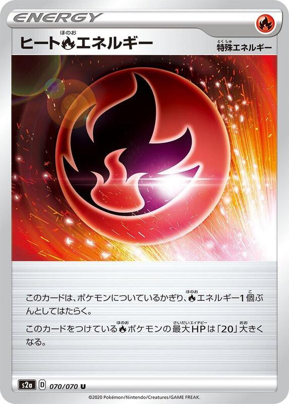 Heat R Energy (Japanese) Pokemon card from S2a: Explosive Walker